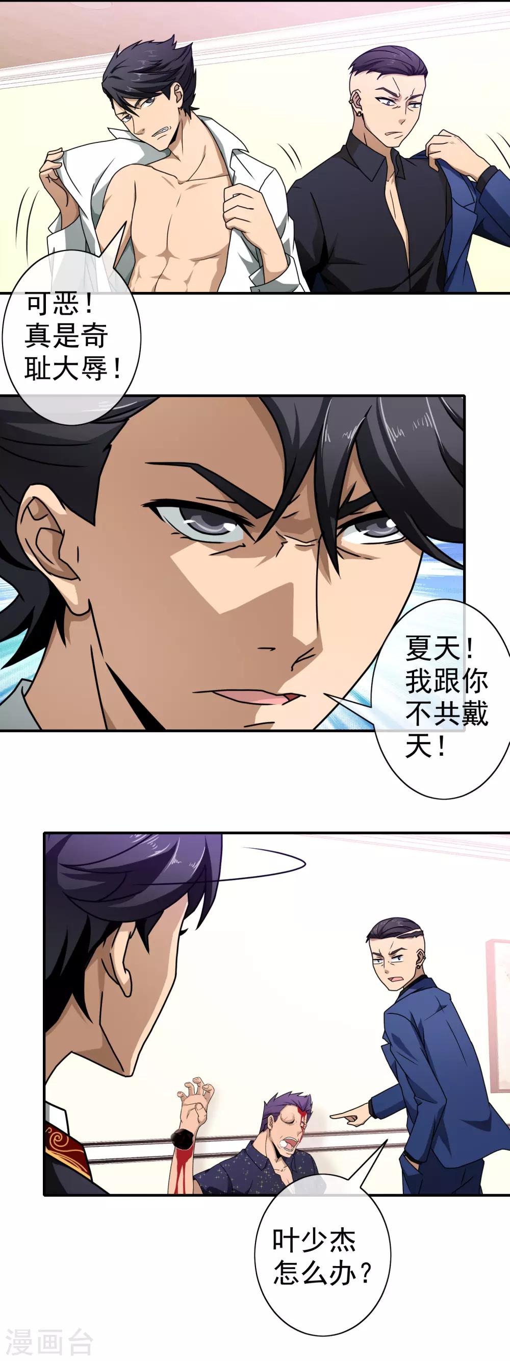 第94话 米虹的恨意4