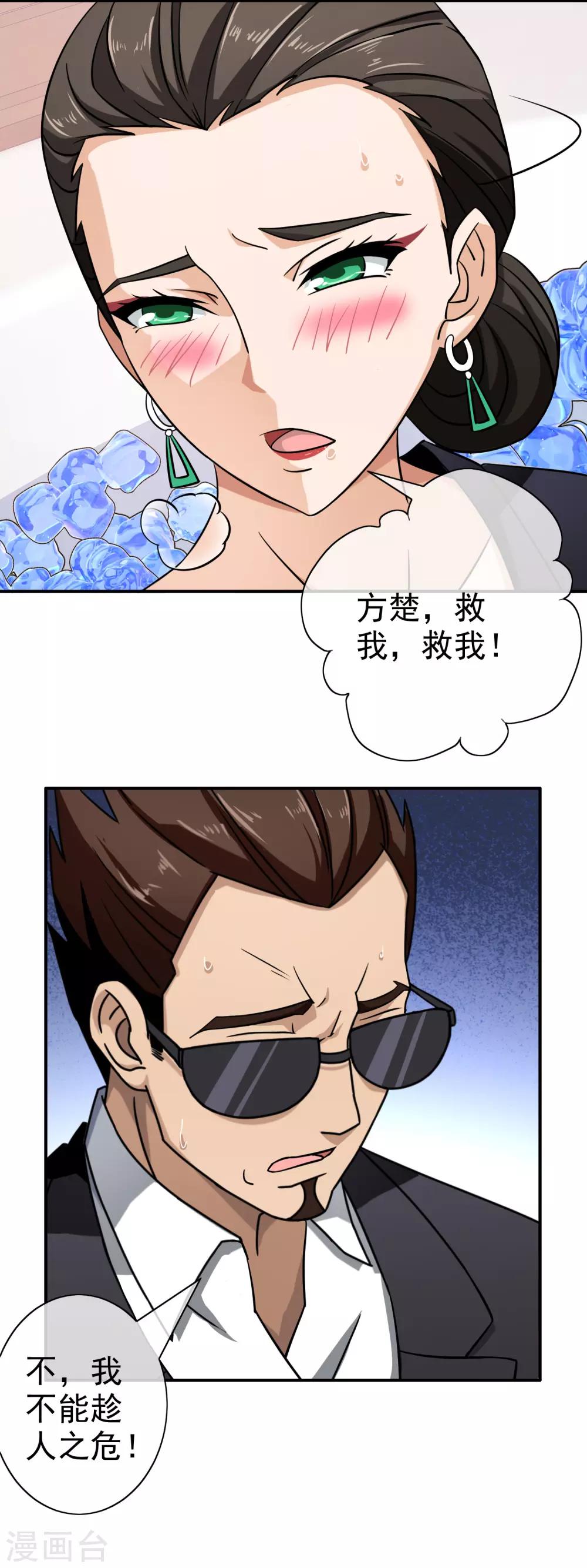 第94话 米虹的恨意9