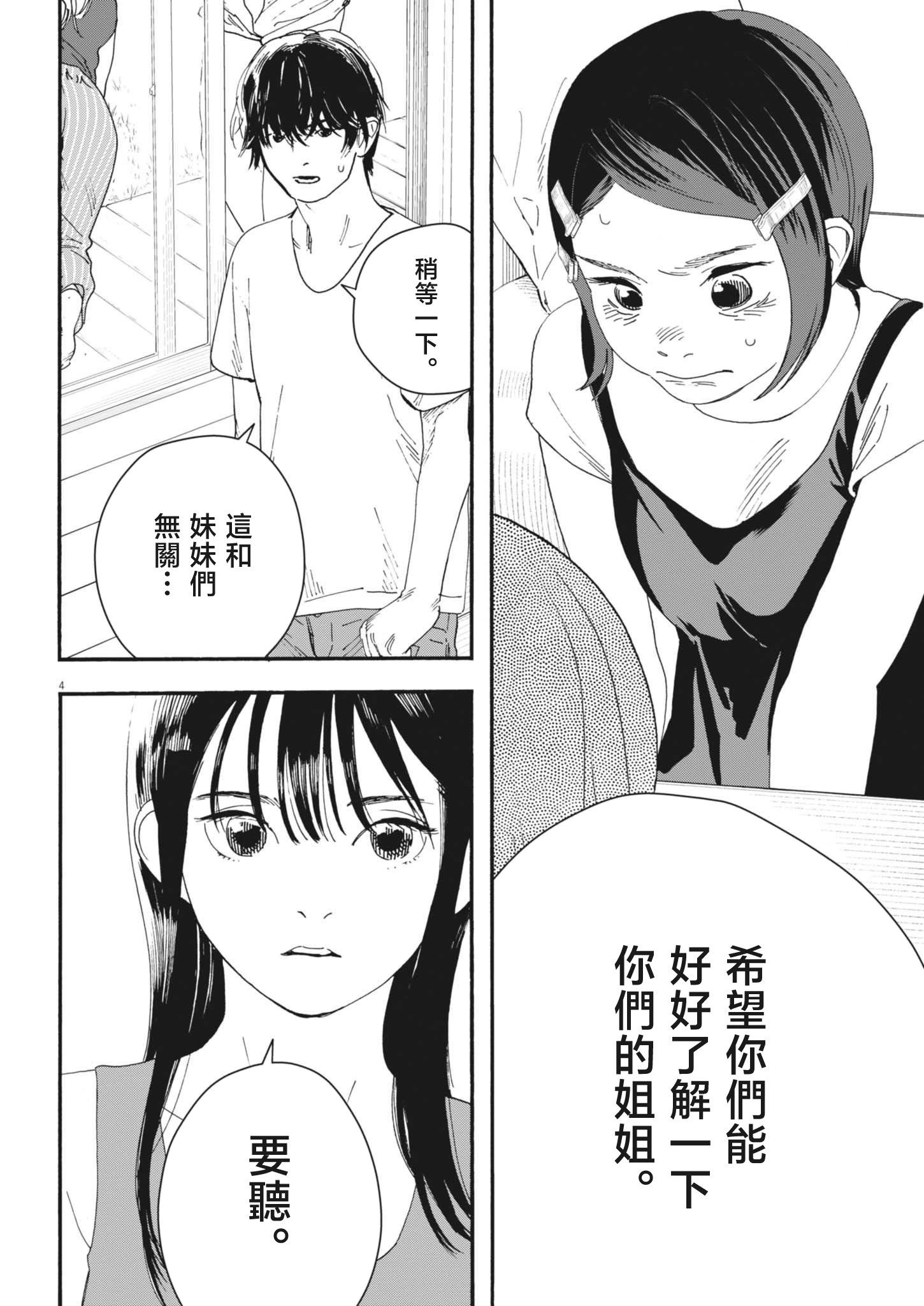 第11话3