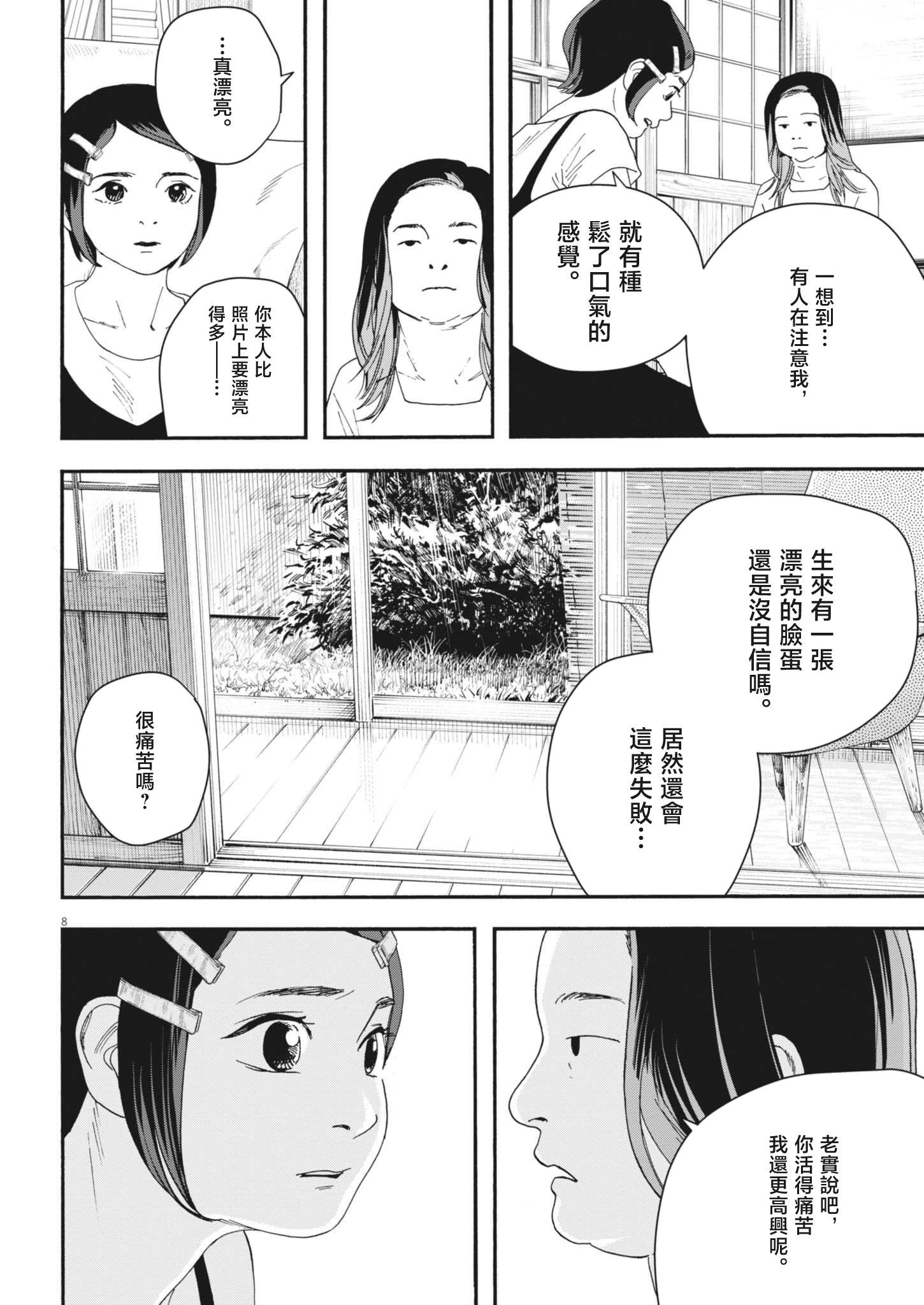 第11话7