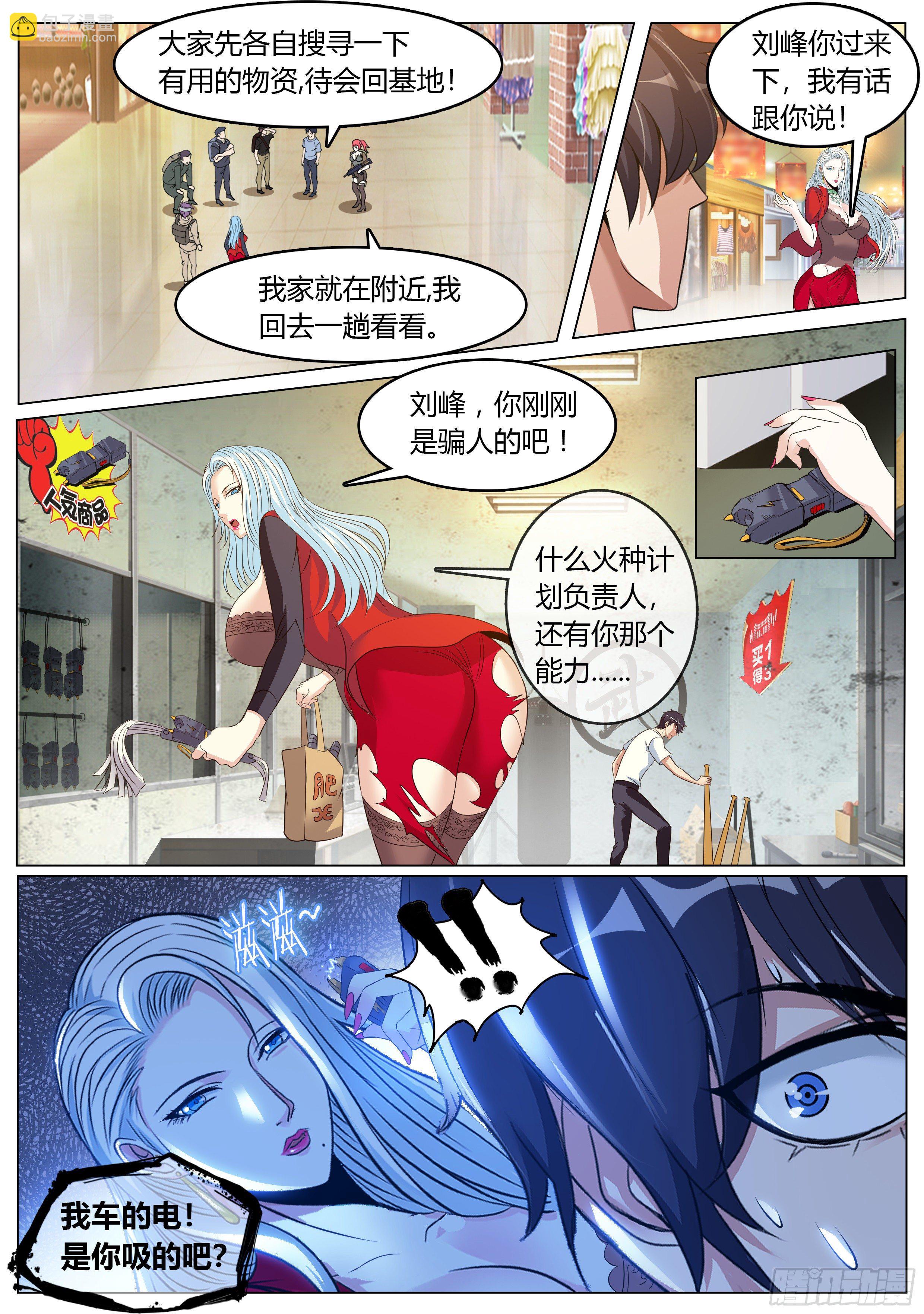 女总裁7