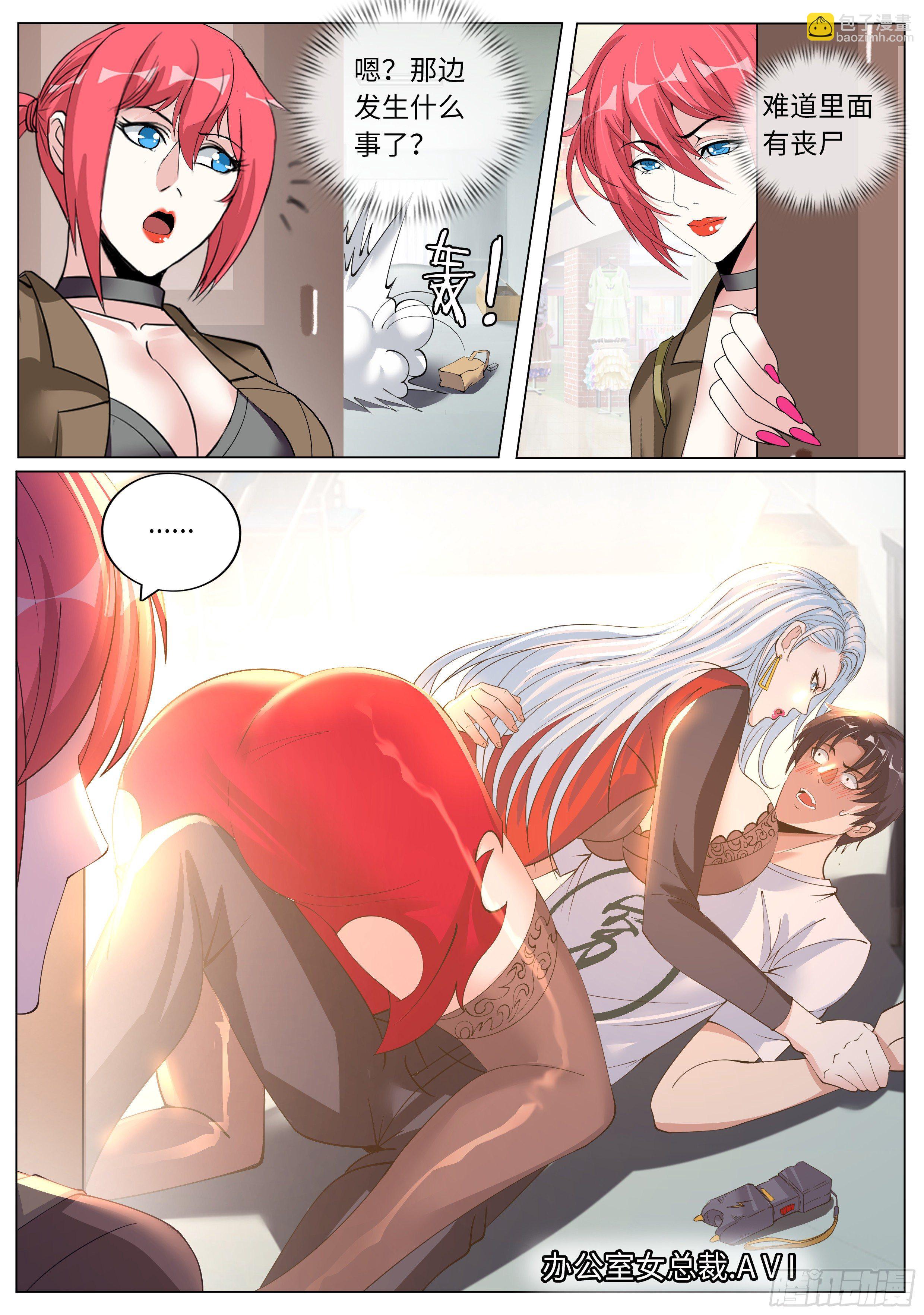 女总裁9