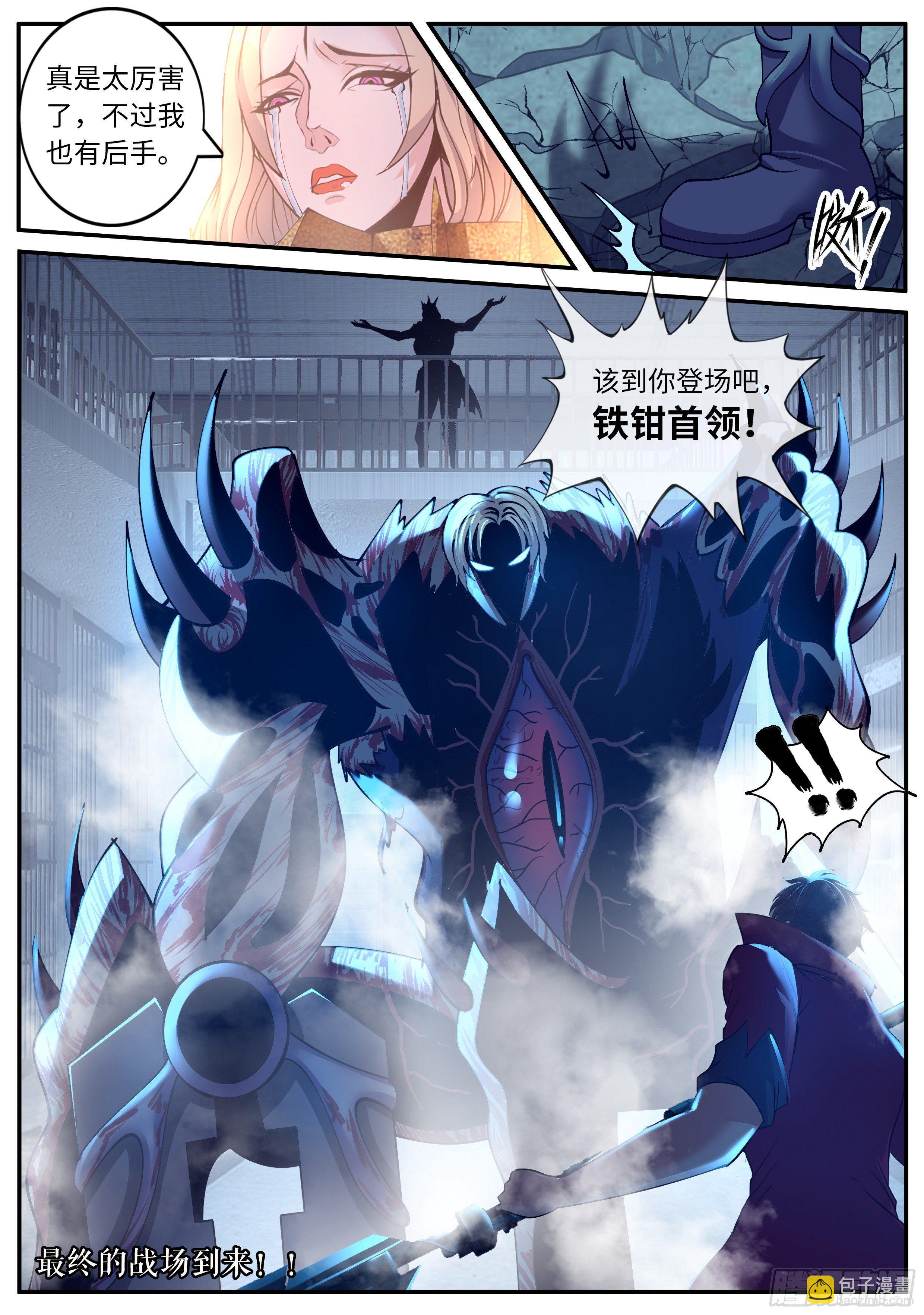 首领铁钳！！13