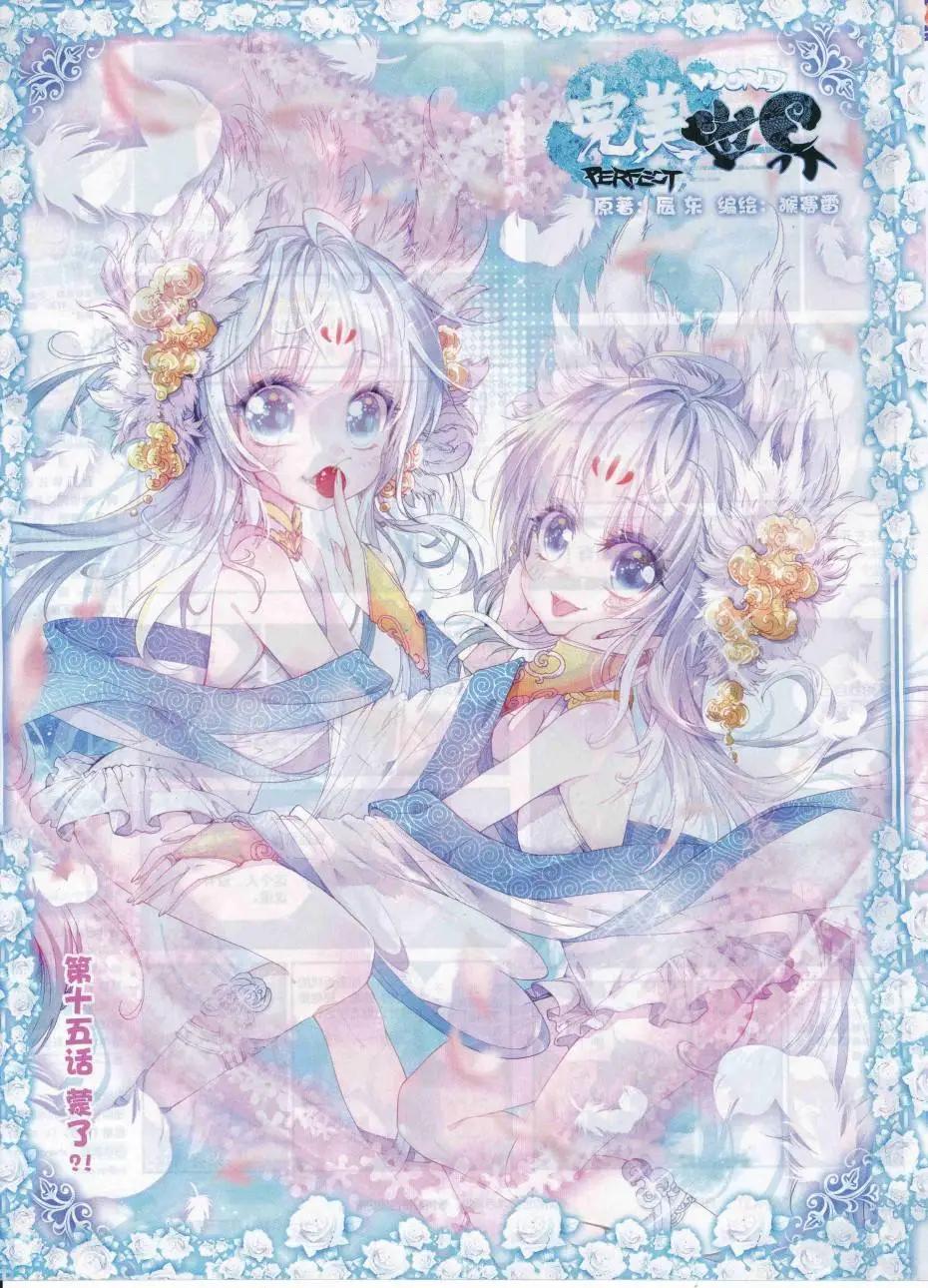 第15话 蒙了？！0