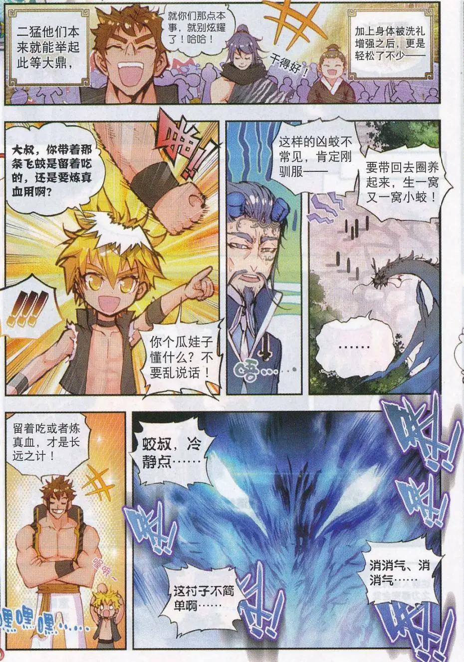 第15话 蒙了？！13