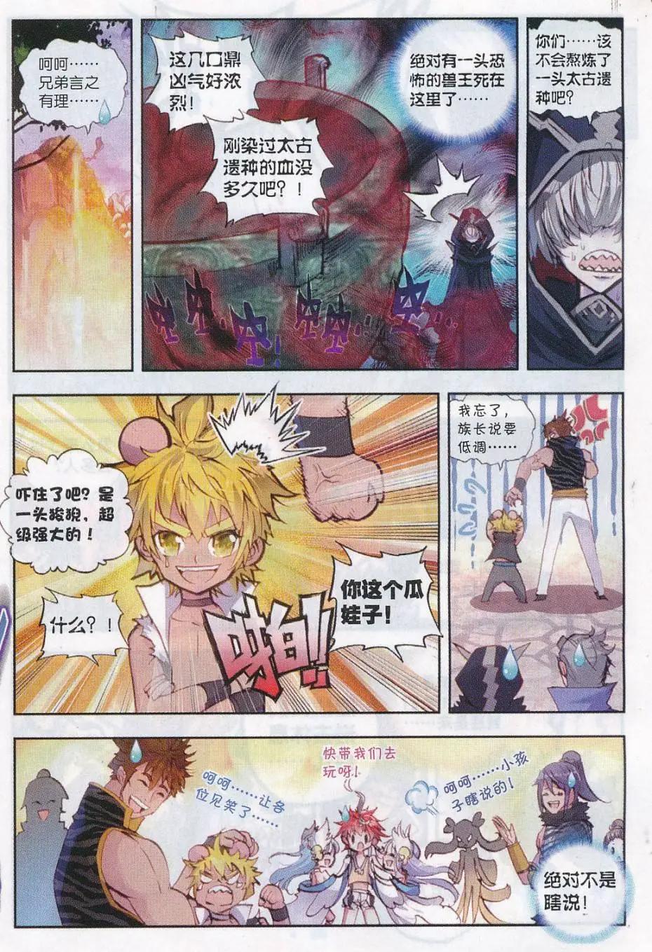 第15话 蒙了？！14