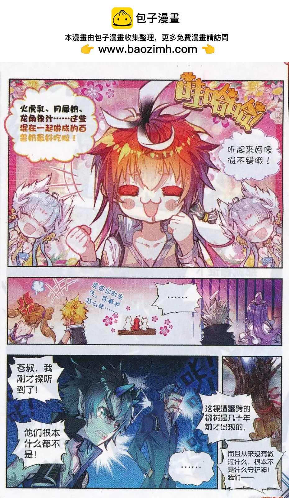 第15话 蒙了？！20
