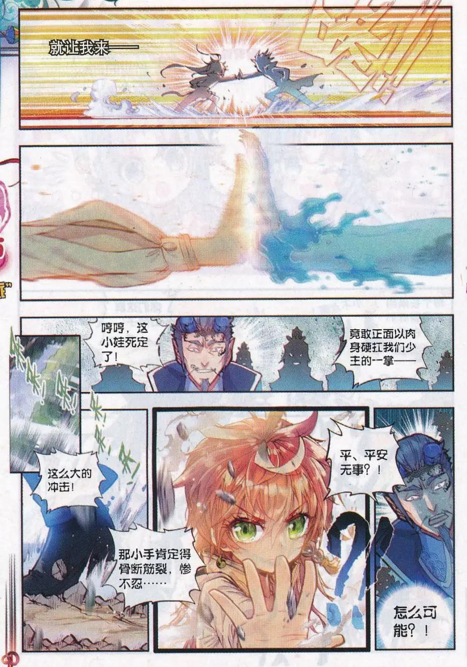 第15话 蒙了？！5