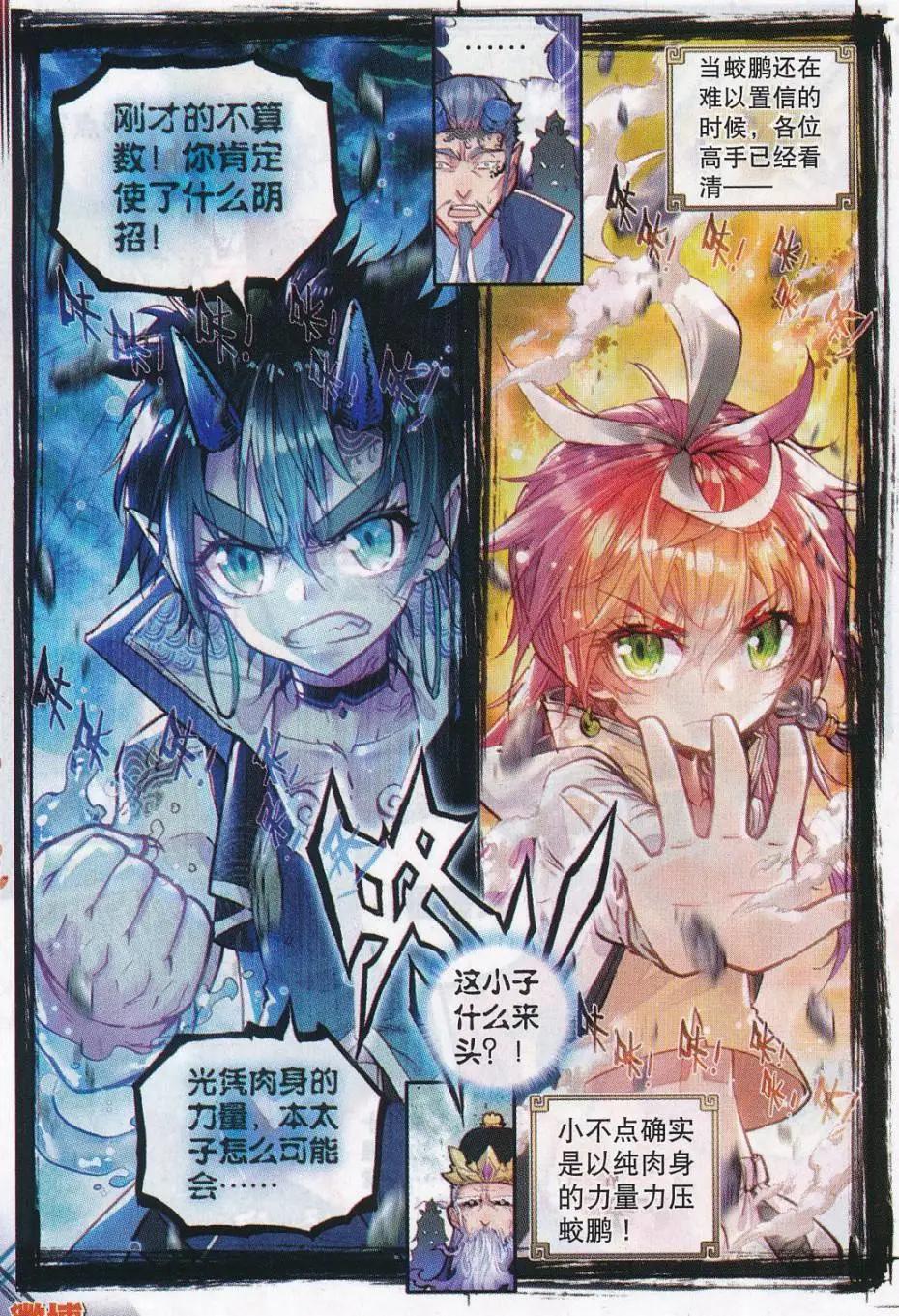 第15话 蒙了？！7