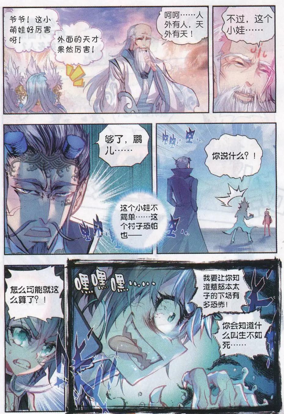第15话 蒙了？！8