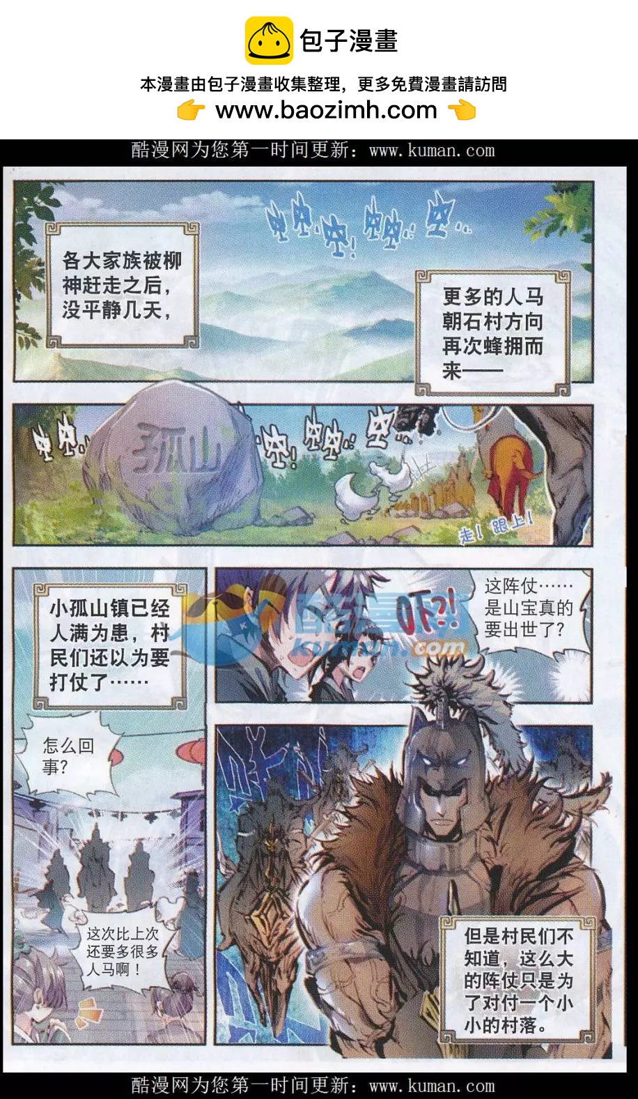 第19话 四大家族1