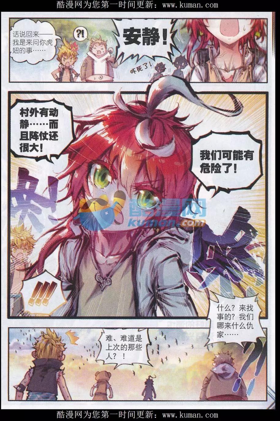 第19话 四大家族4