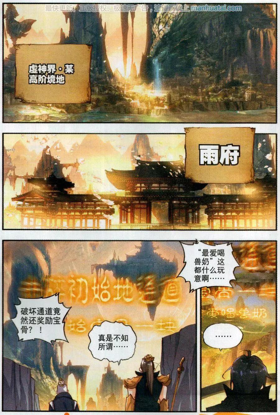 第46话 最爱喝兽奶13
