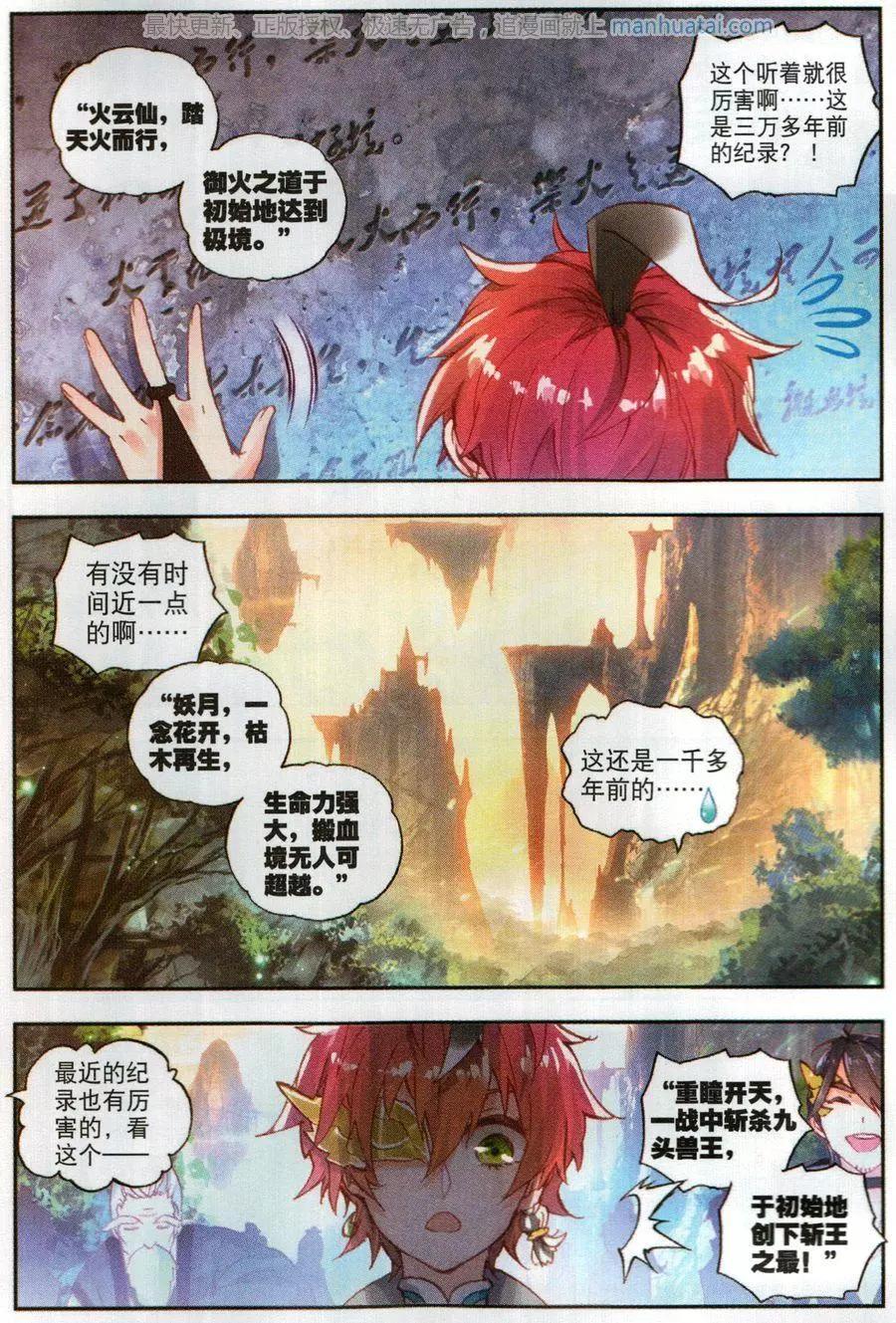 第46话 最爱喝兽奶16
