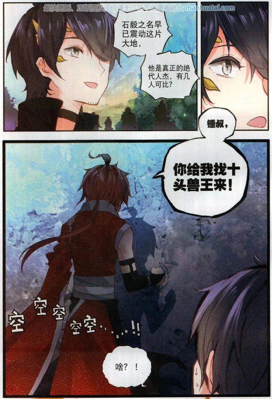 第46话 最爱喝兽奶18