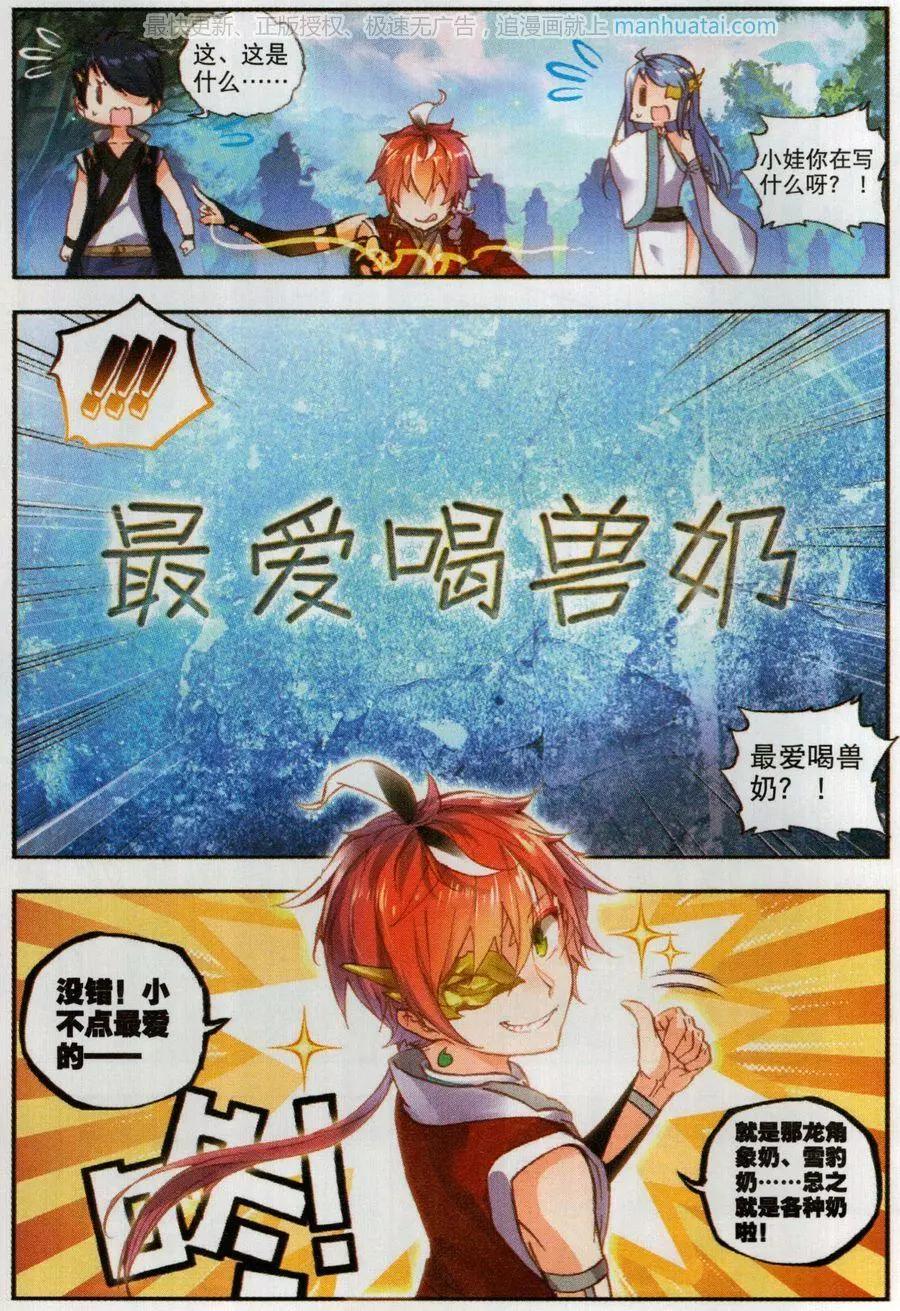 第46话 最爱喝兽奶9