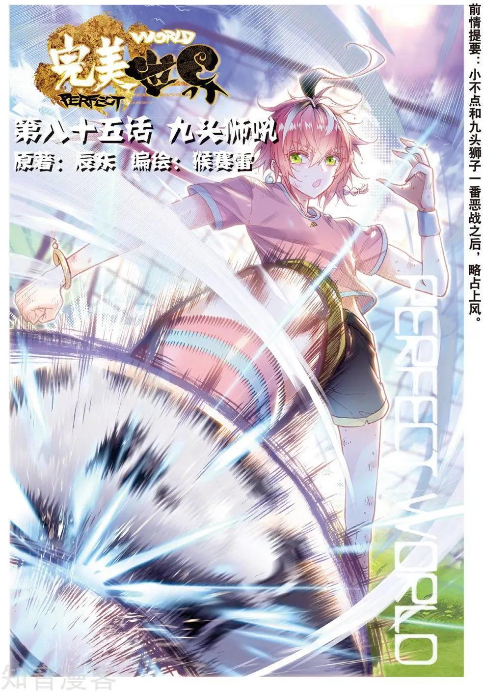 第85话 九头狮吼0