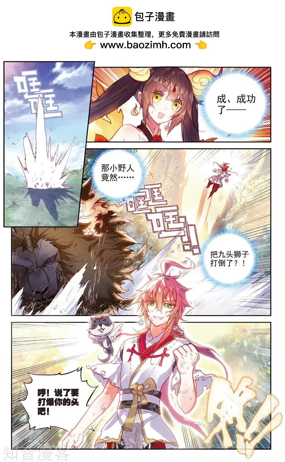 第85话 九头狮吼1