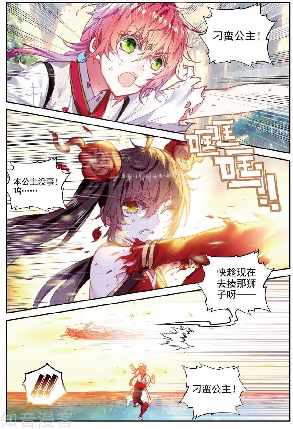 第85话 九头狮吼10