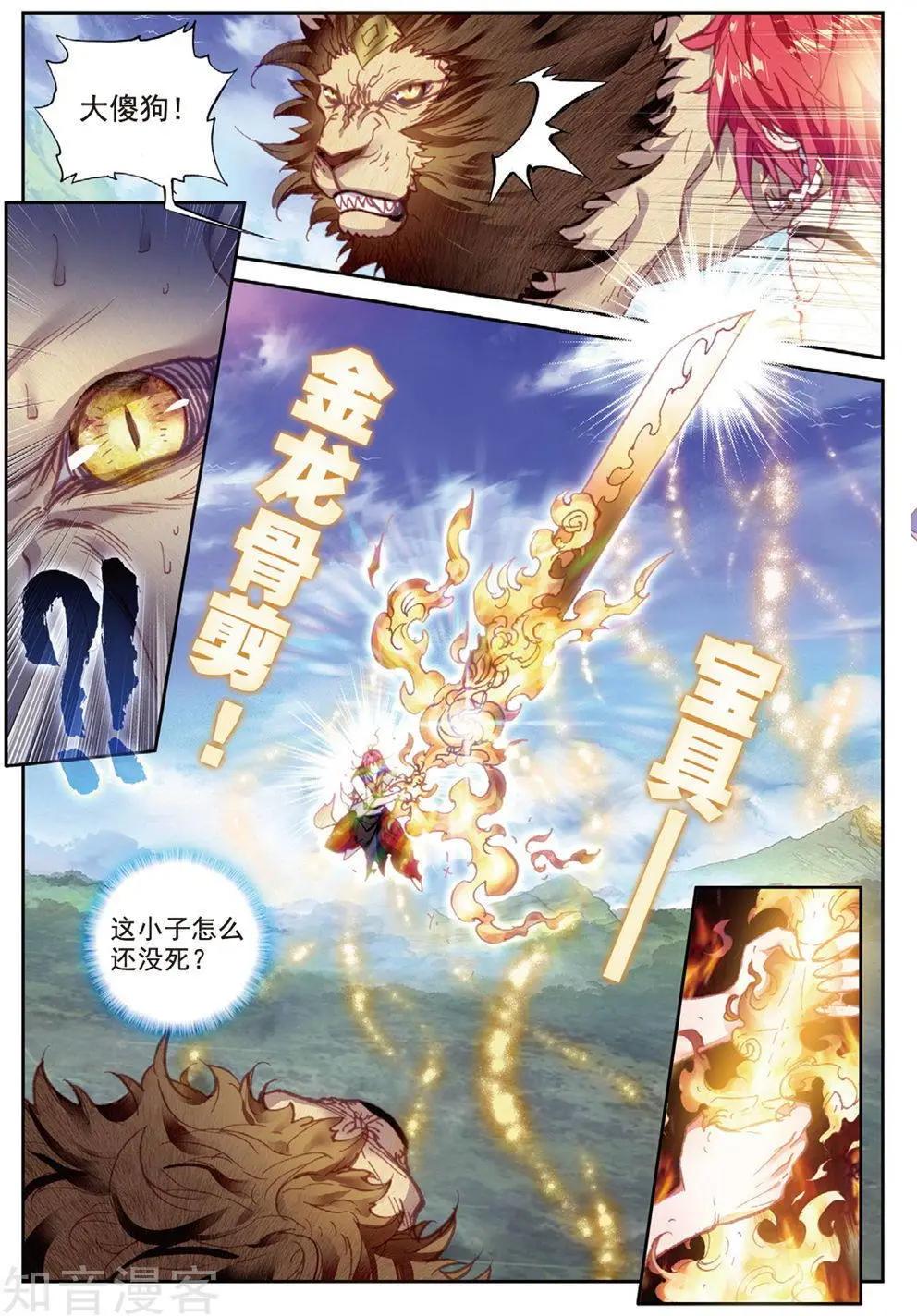 第85话 九头狮吼12