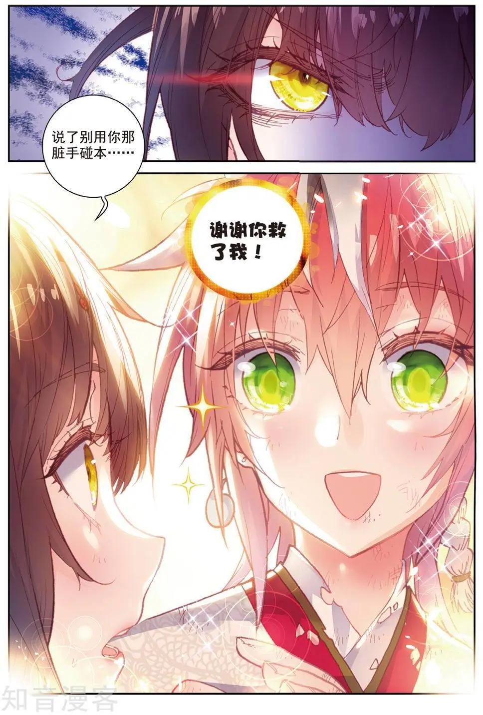 第85话 九头狮吼20