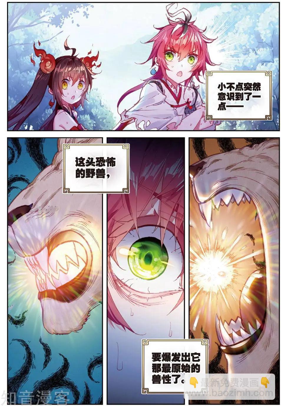 第85话 九头狮吼4