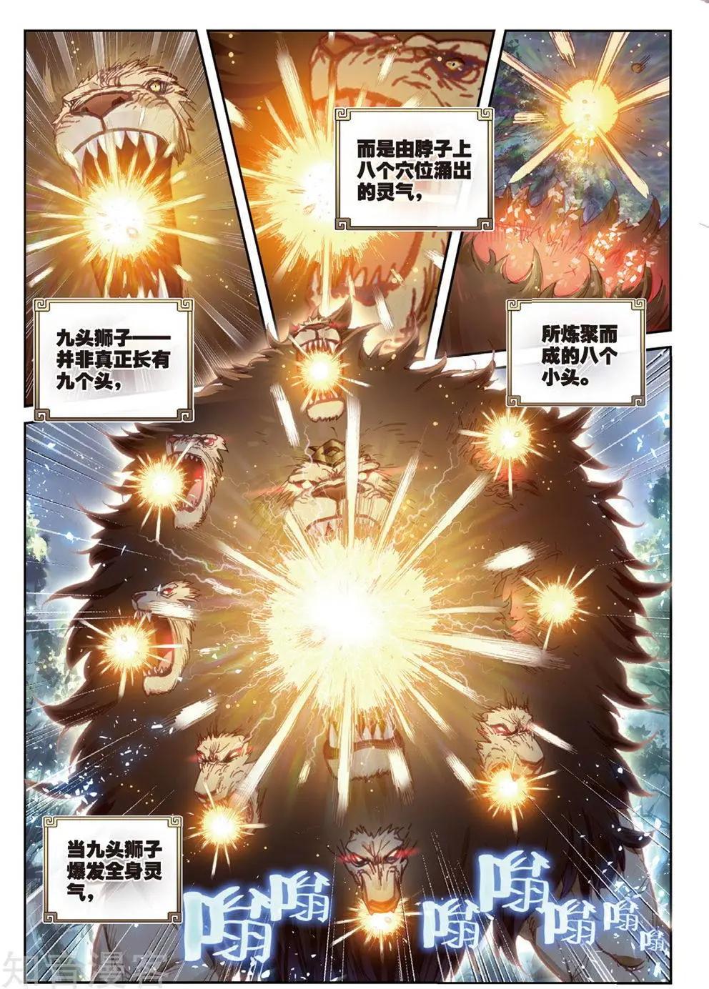 第85话 九头狮吼5