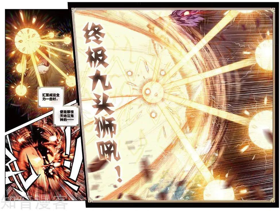 第85话 九头狮吼6
