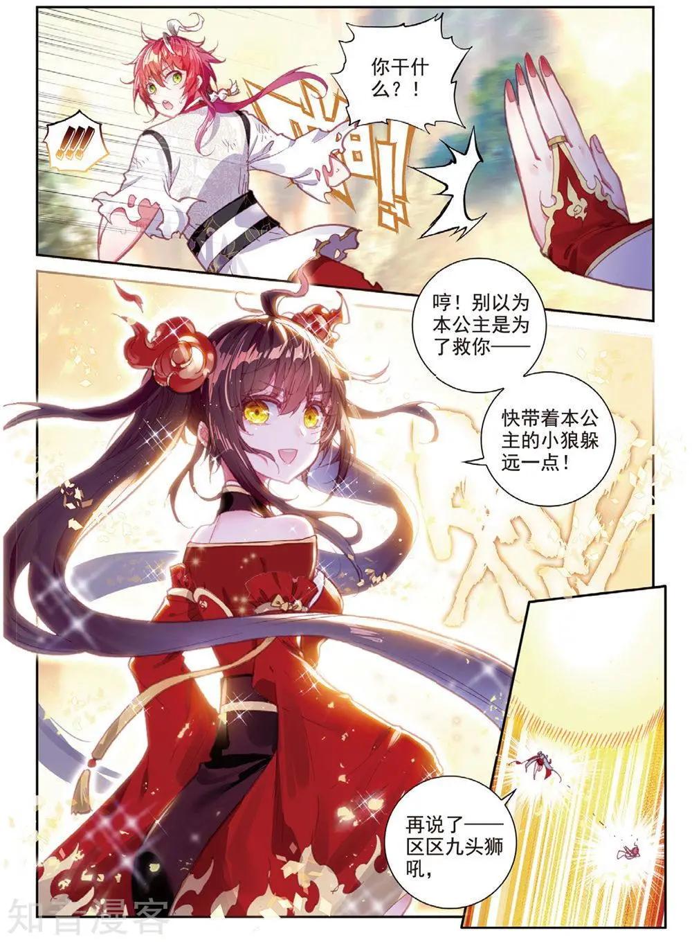 第85话 九头狮吼8