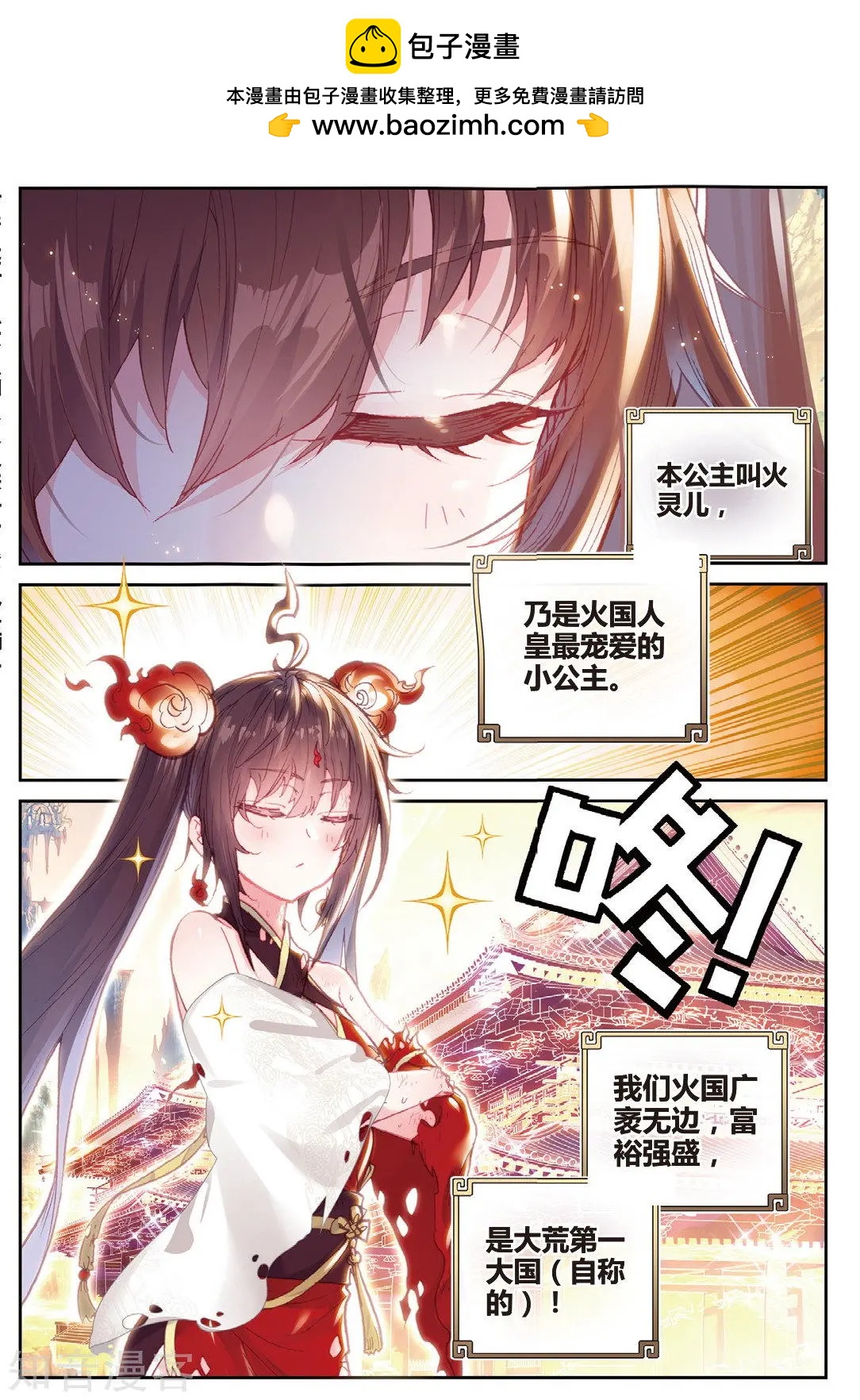 第86话 烧鸡翅，我喜欢吃1