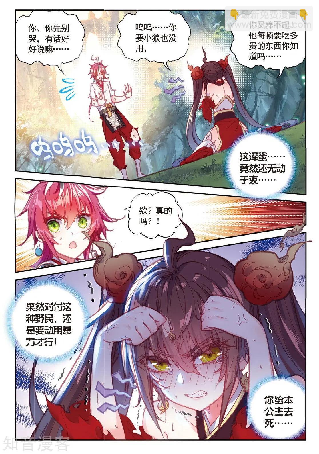 第86话 烧鸡翅，我喜欢吃14