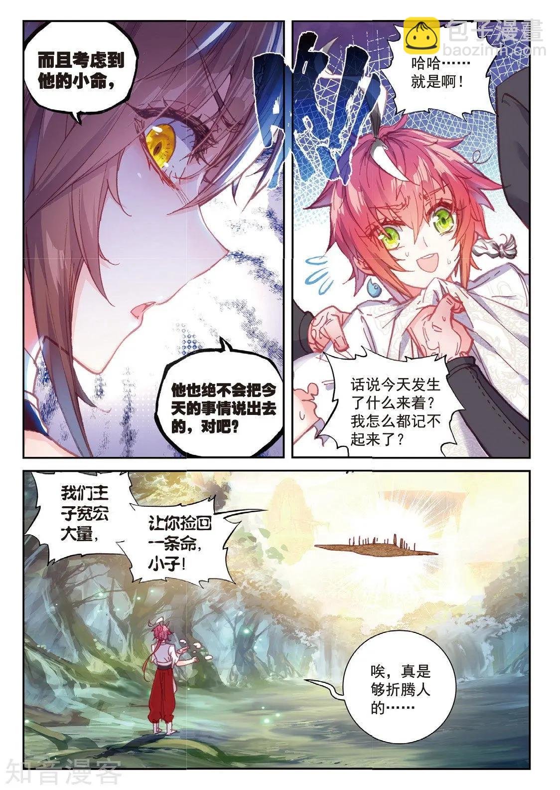 第86话 烧鸡翅，我喜欢吃19