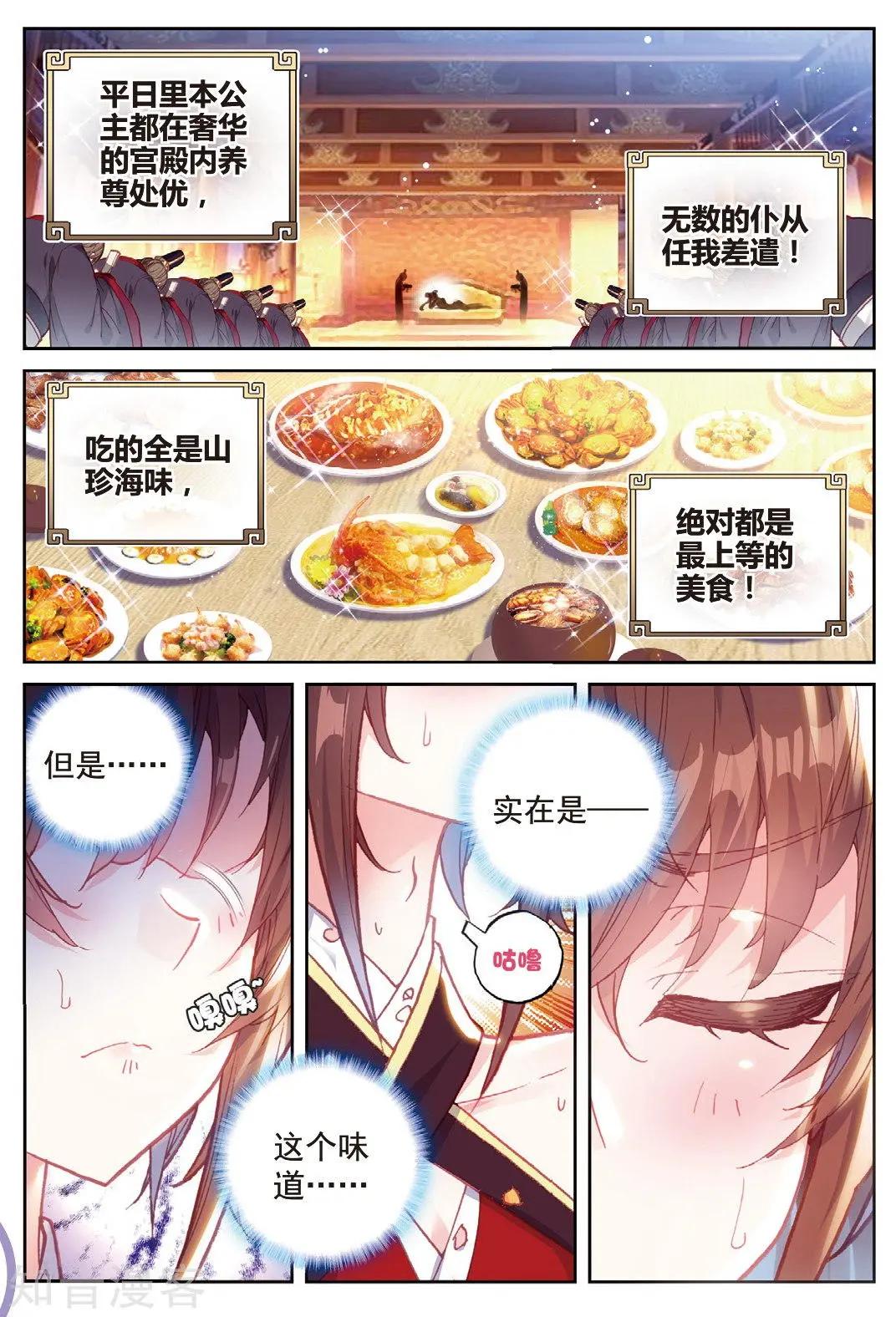 第86话 烧鸡翅，我喜欢吃2