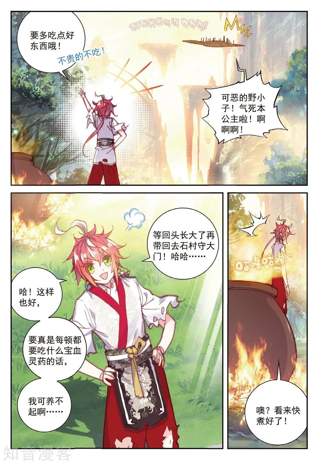 第86话 烧鸡翅，我喜欢吃22