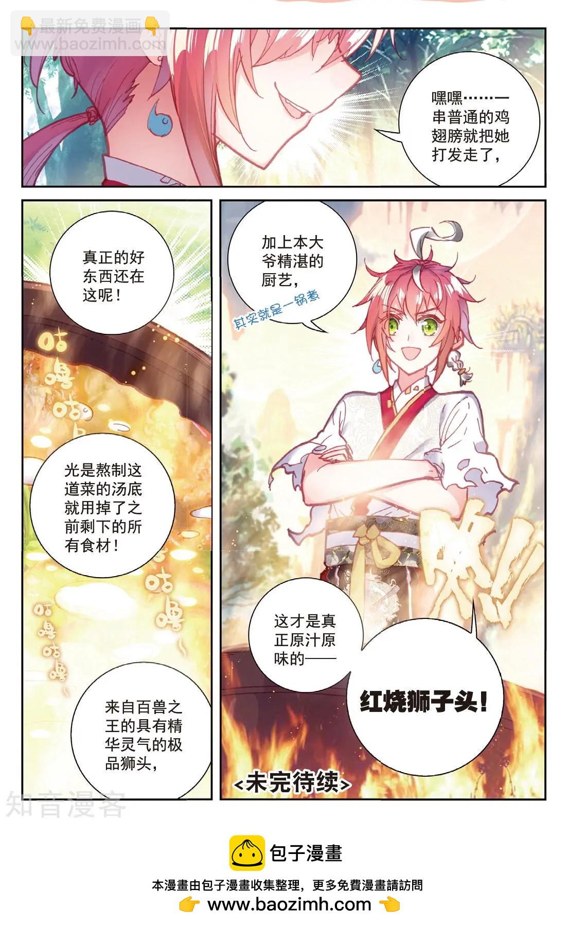 第86话 烧鸡翅，我喜欢吃23