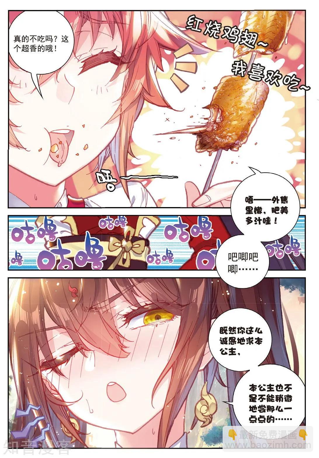 第86话 烧鸡翅，我喜欢吃5