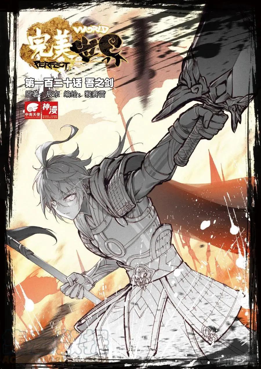 第120话 吾之剑0