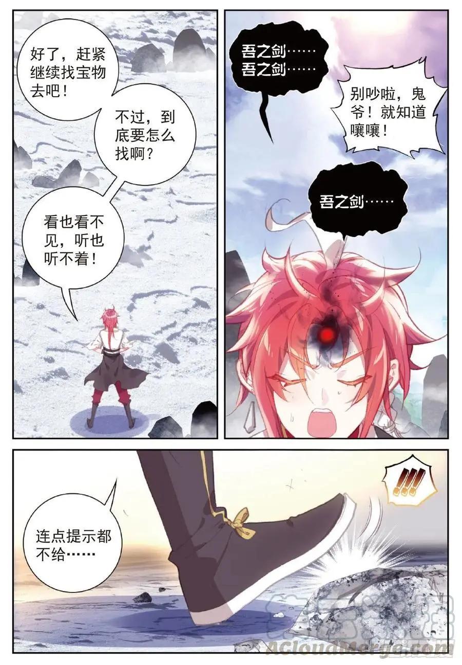 第120话 吾之剑14