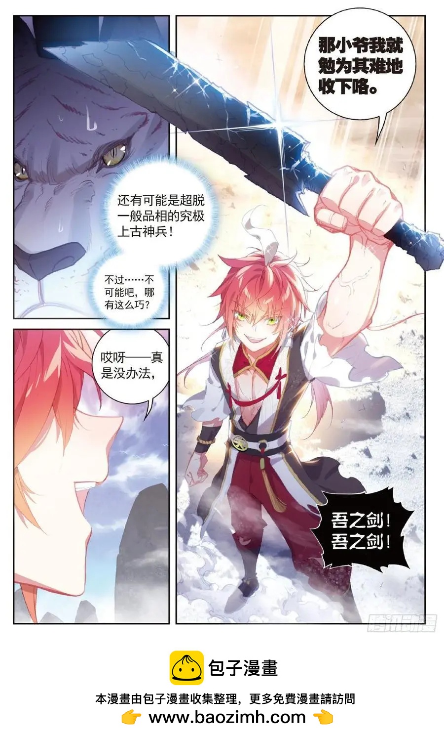 第120话 吾之剑23