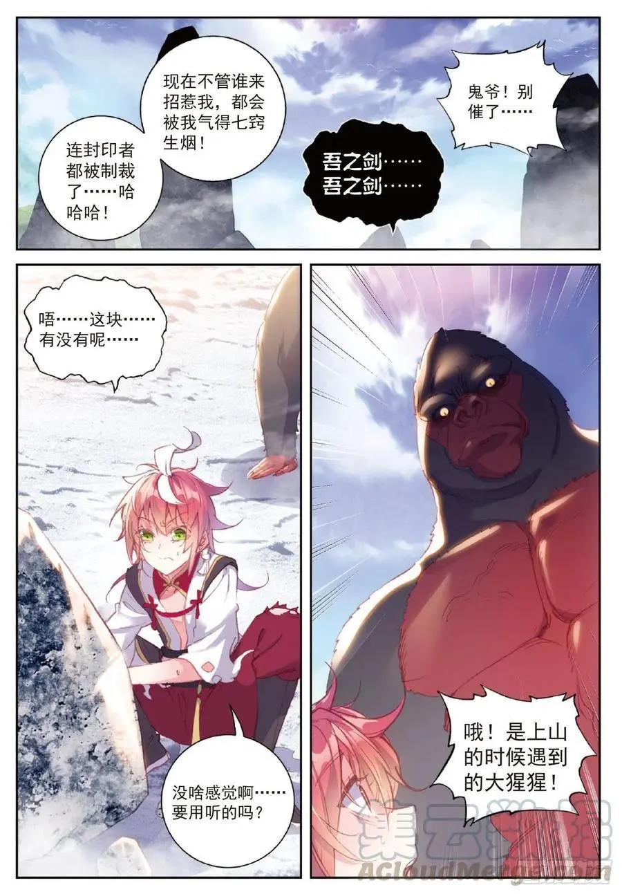 第120话 吾之剑8
