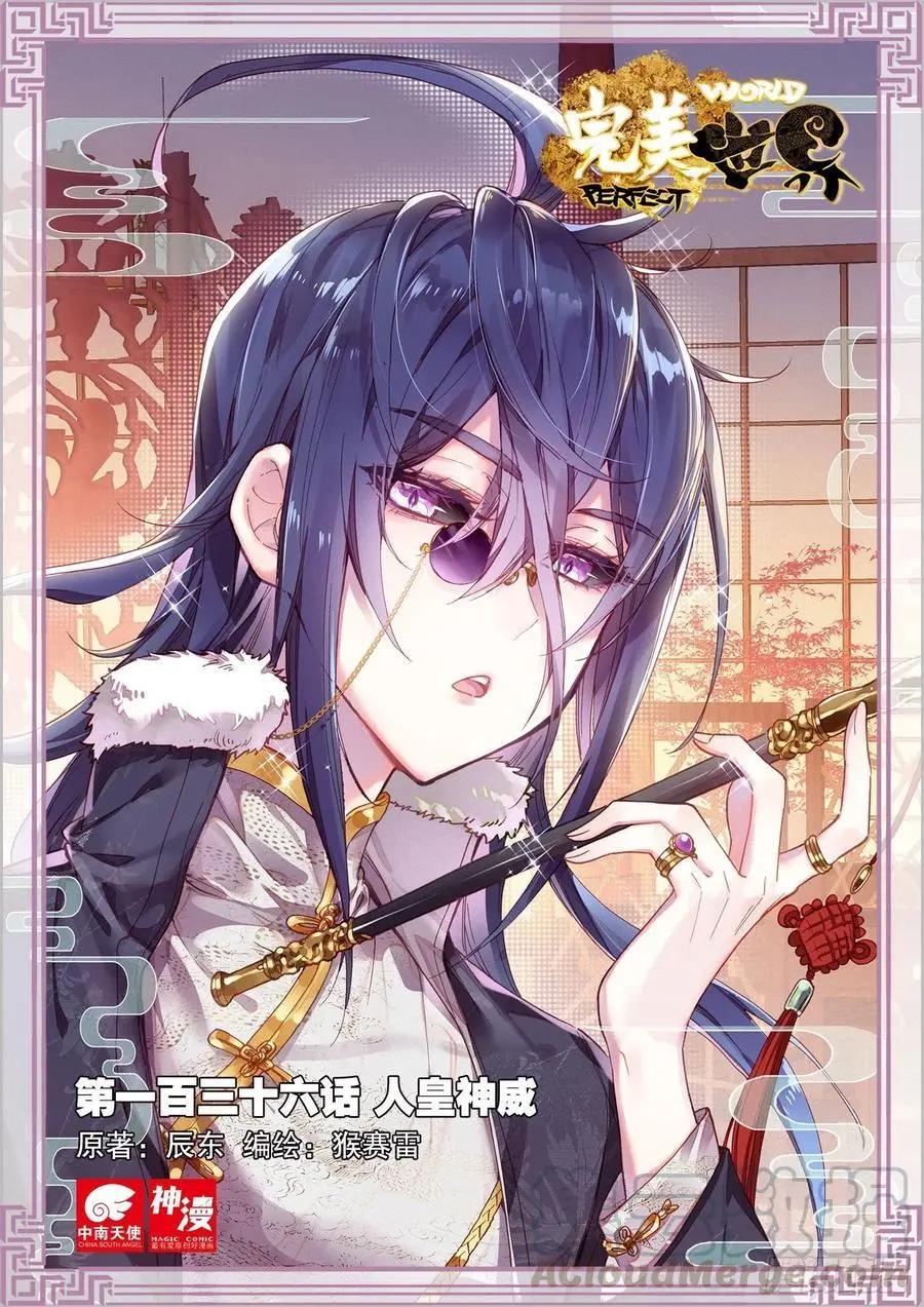 第136话 人皇神威0