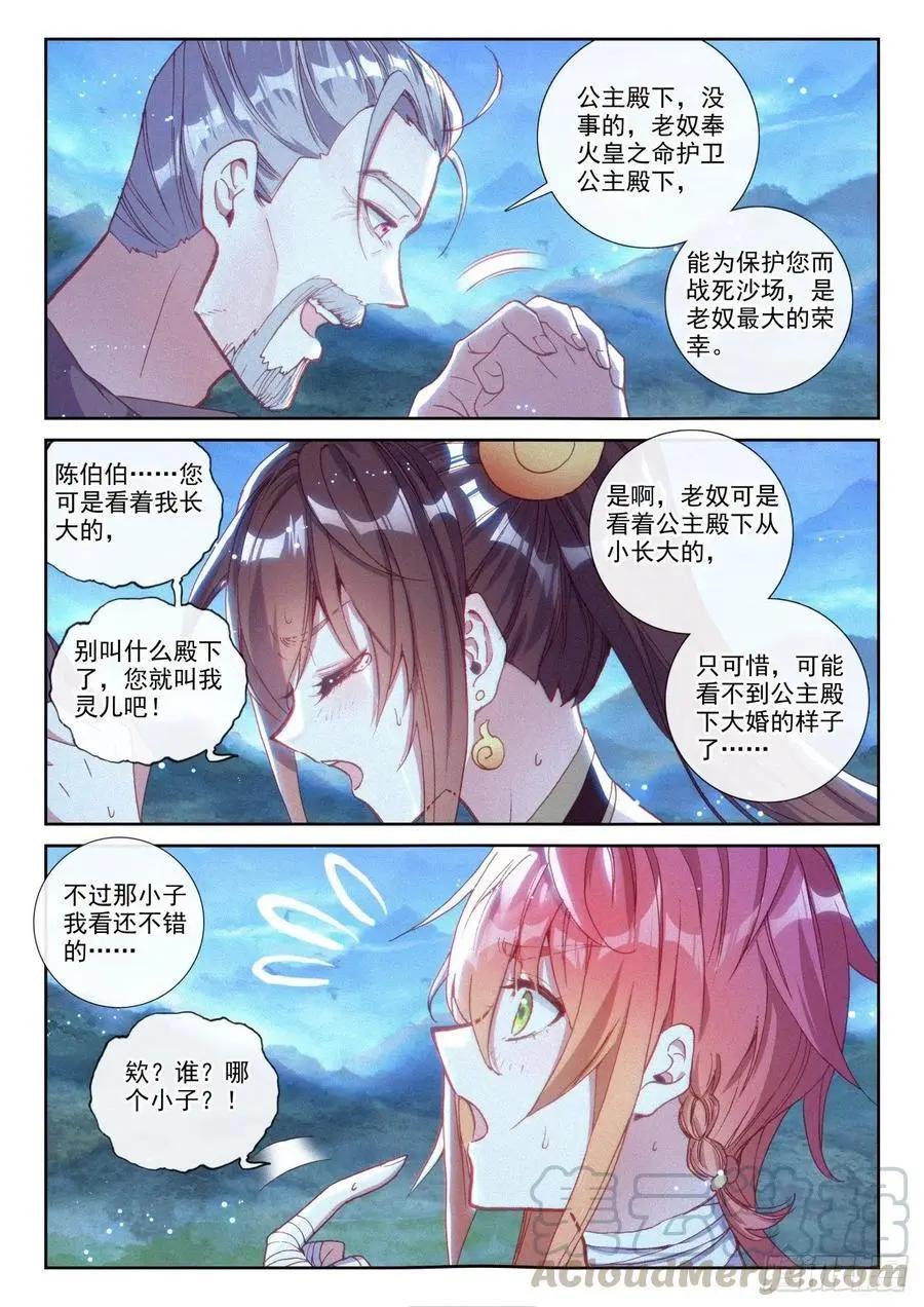 第136话 人皇神威10