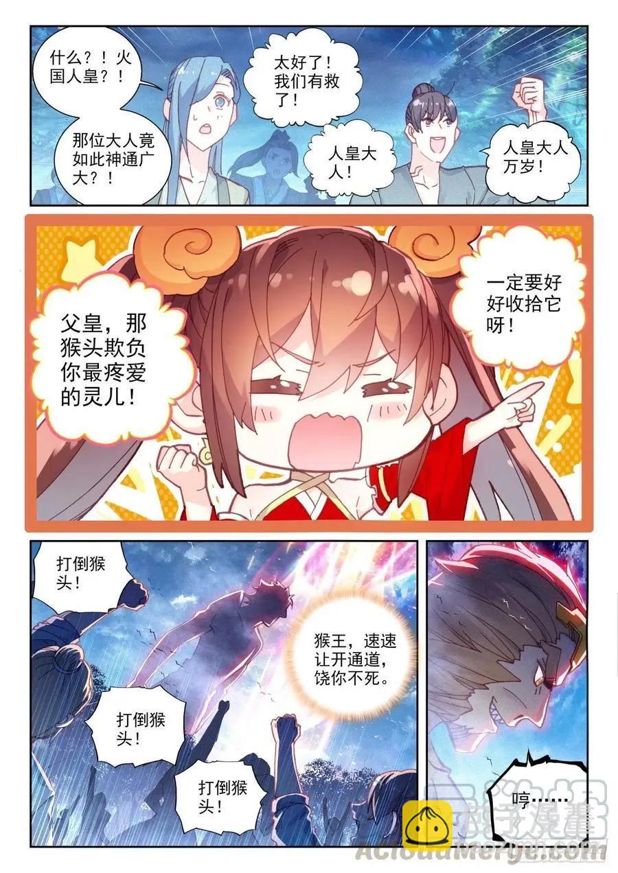 第136话 人皇神威16