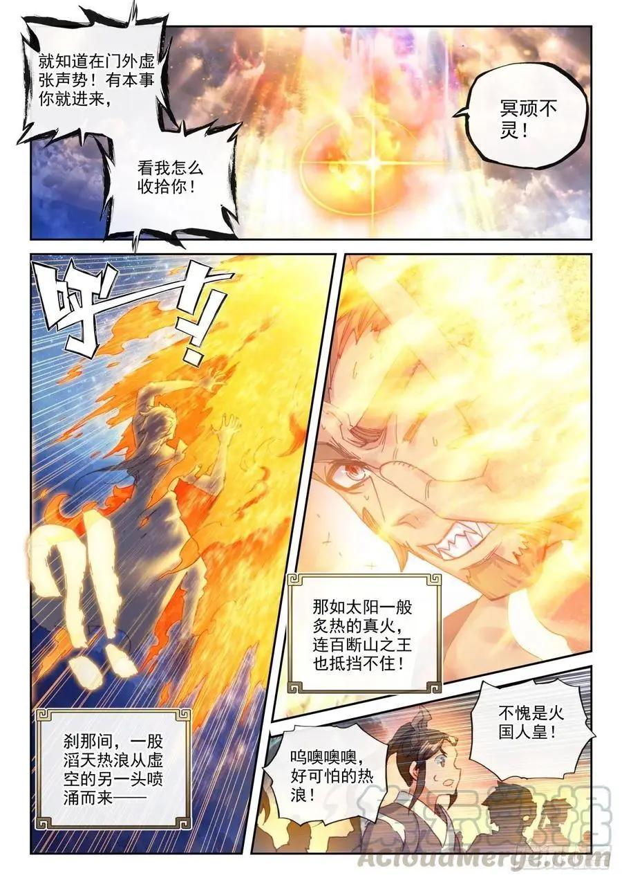 第136话 人皇神威17