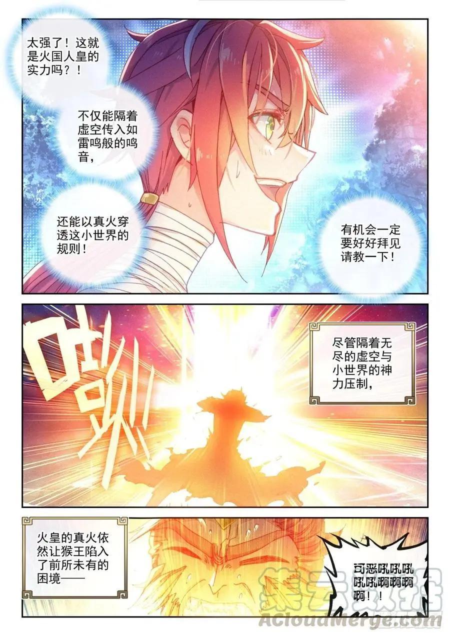 第136话 人皇神威18