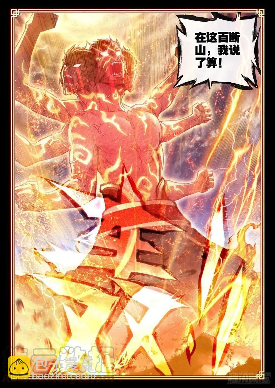 第136话 人皇神威20