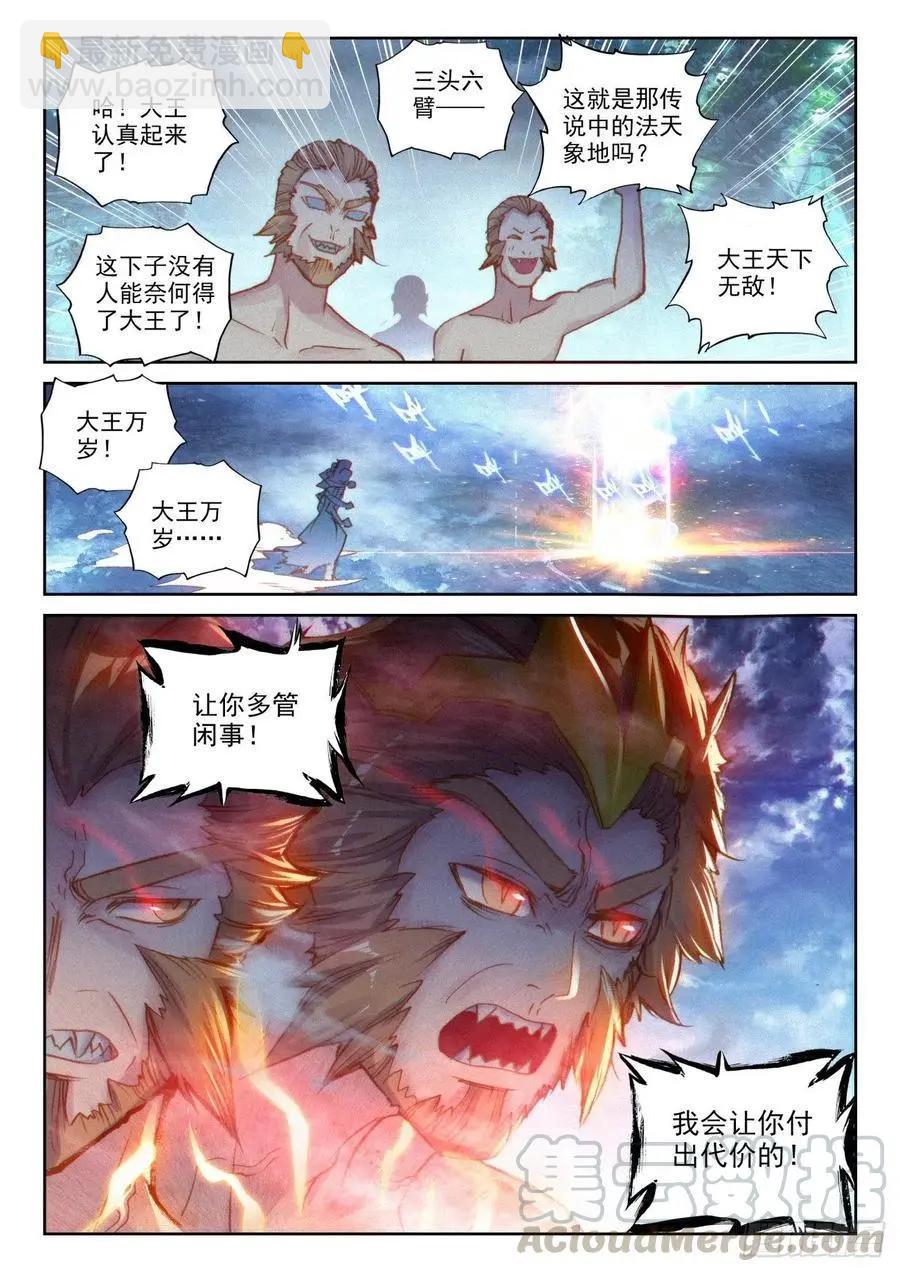 第136话 人皇神威21
