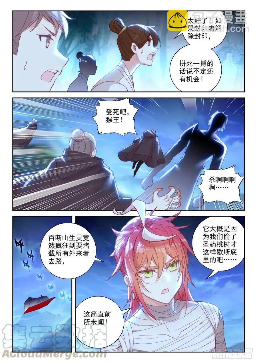 第136话 人皇神威3