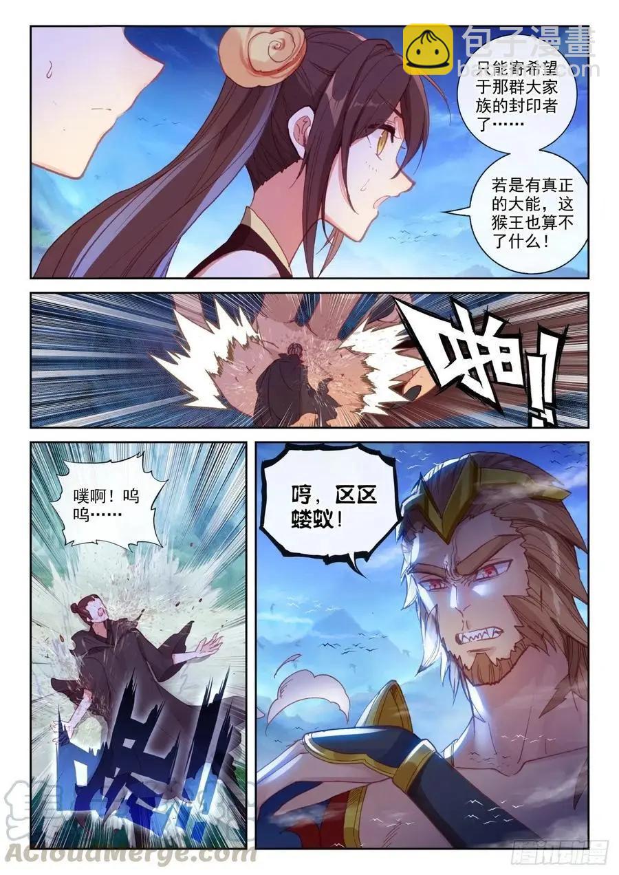 第136话 人皇神威4
