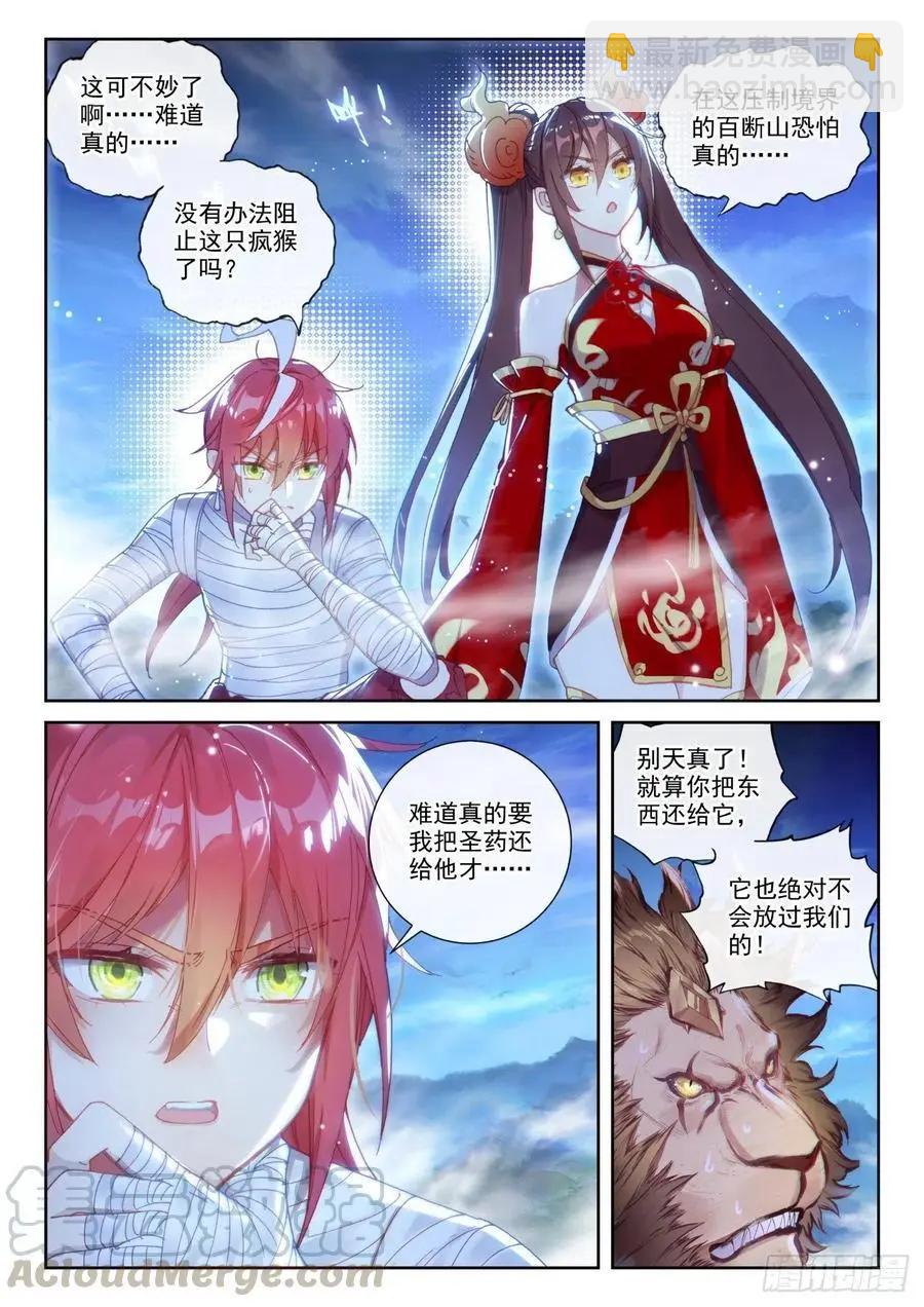 第136话 人皇神威7